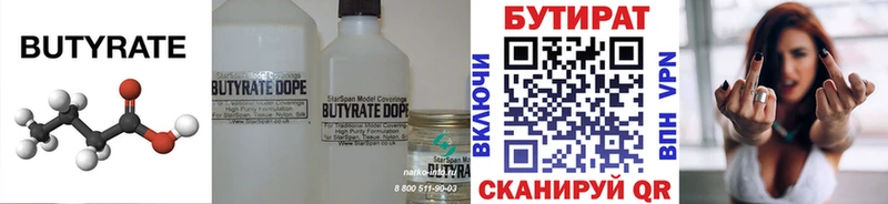Бутират Butirat  Купить где  Николаевск-на-Амуре 